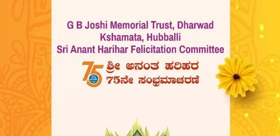 Shri Anantha Harihara 75th Sambhrama